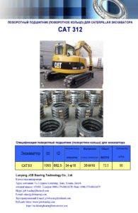 поворотный подшипник (поворотное кольцо) для caterpillar экскаваторa CAT312