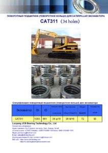 поворотный подшипник (поворотное кольцо) для caterpillar экскаватора CAT311 отверстия 34