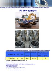 поворотный подшипник (поворотное кольцо) для komatsu экскаватора PC100-6(4D95)