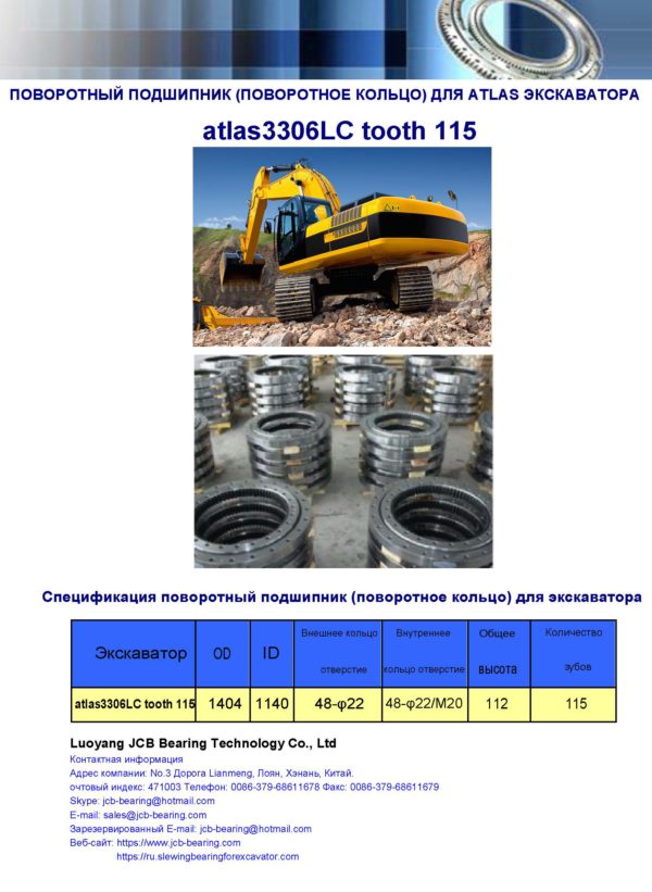 поворотный подшипник (поворотное кольцо) для atlas экскаватора atlas3306LC зуб 115