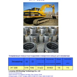 поворотный подшипник (поворотное кольцо) для caterpillar экскаватора CAT 320B