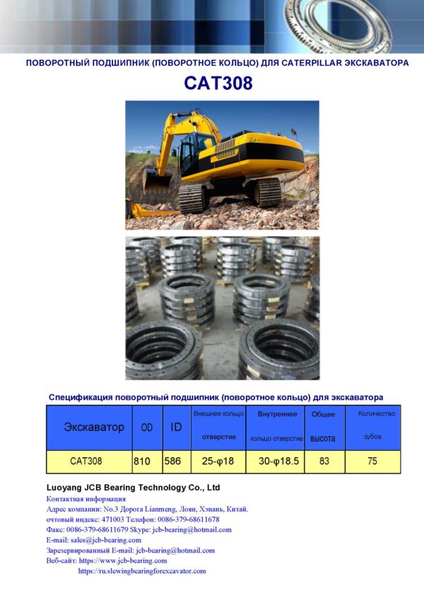 поворотный подшипник (поворотное кольцо) для caterpillar экскаватора CAT308