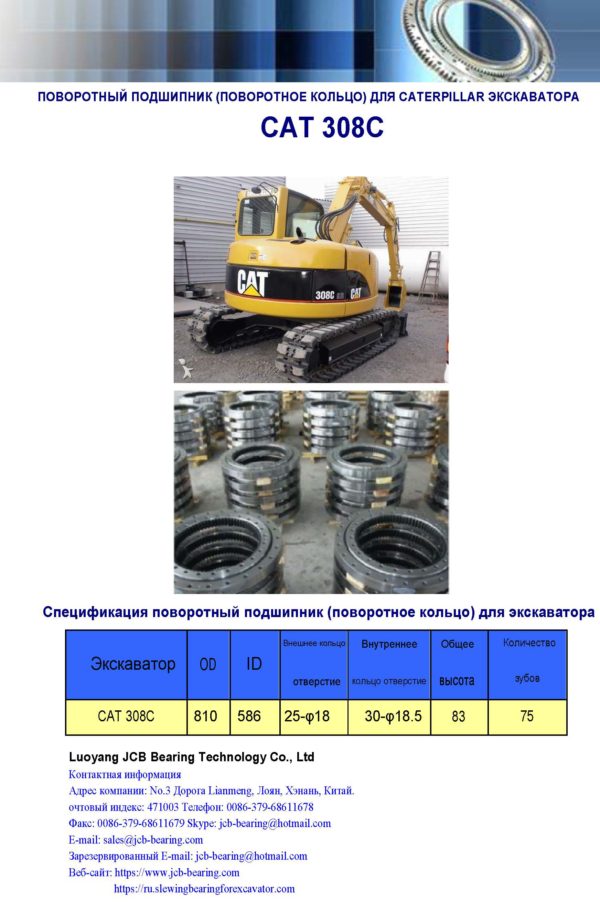 поворотный подшипник (поворотное кольцо) для caterpillar экскаватора CAT308C