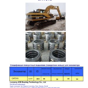 поворотный подшипник (поворотное кольцо) для caterpillar экскаватора CAT318