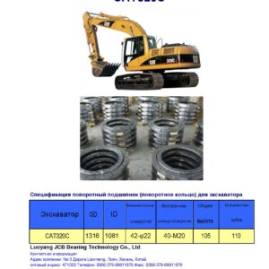 поворотный подшипник (поворотное кольцо) для caterpillar экскаватора CAT320C