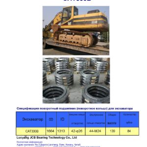 поворотный подшипник (поворотное кольцо) для caterpillar экскаватора CAT330B