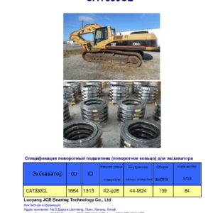 поворотный подшипник (поворотное кольцо) для caterpillar экскаватора CAT330CL