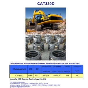 поворотный подшипник (поворотное кольцо) для caterpillar экскаватора CAT330D