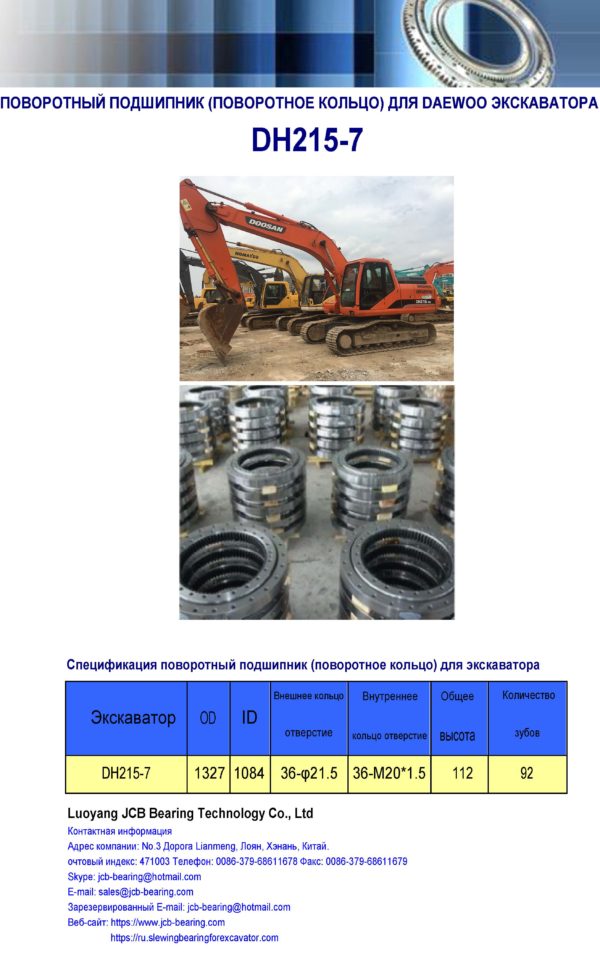 поворотный подшипник (поворотное кольцо) для daewoo экскаватора DH215-7