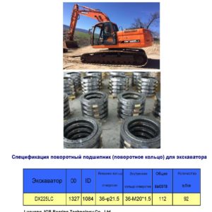 поворотный подшипник (поворотное кольцо) для daewoo экскаватора DX225LC