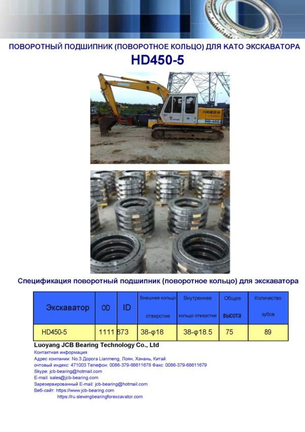 поворотный подшипник (поворотное кольцо) для kato экскаватора HD450-5