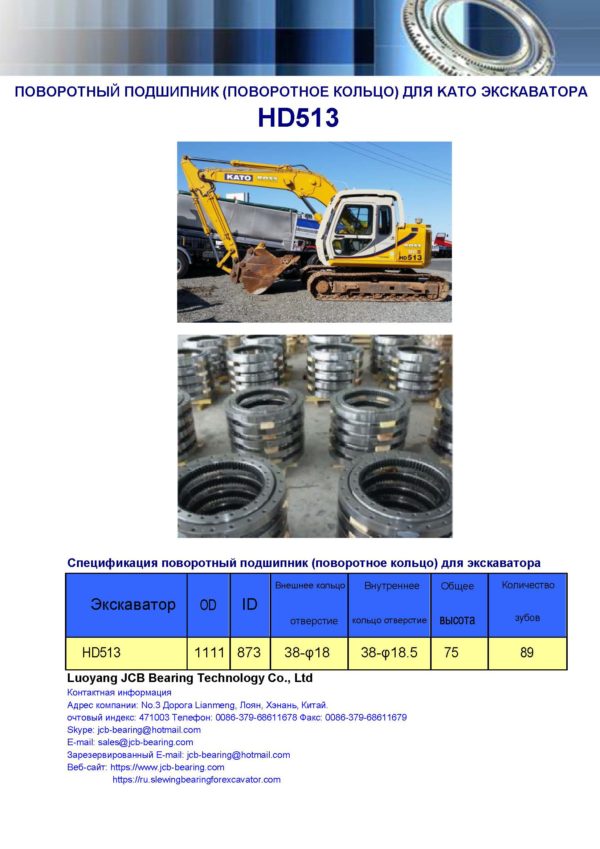 поворотный подшипник (поворотное кольцо) для kato экскаватора HD513