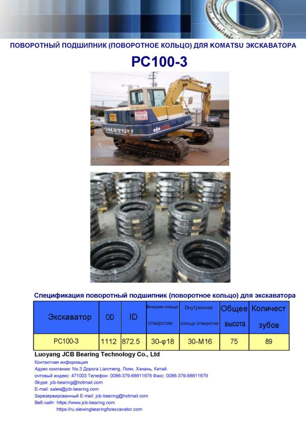 поворотный подшипник (поворотное кольцо) для komatsu экскаватора PC100-3