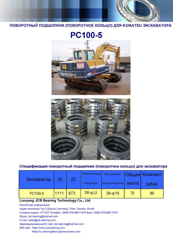 поворотный подшипник (поворотное кольцо) для komatsu экскаватора PC100-5