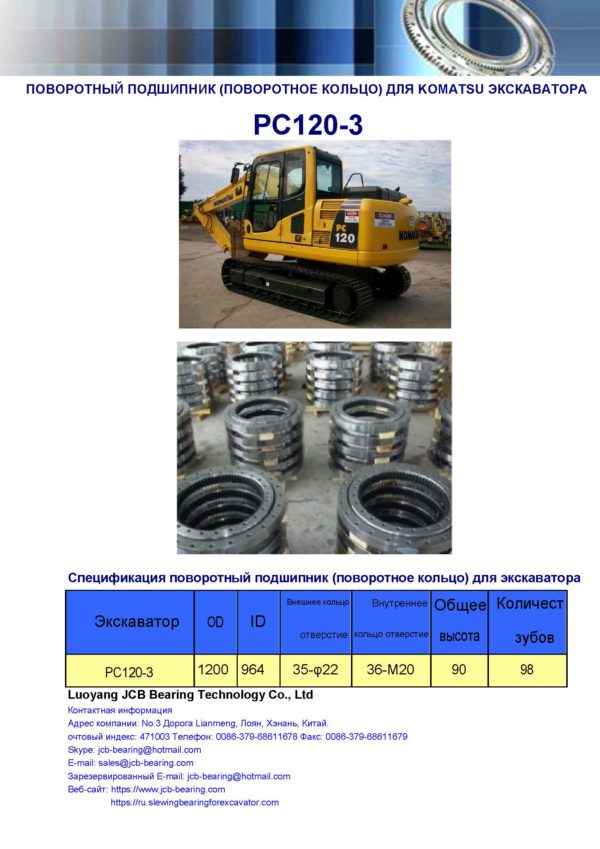 поворотный подшипник (поворотное кольцо) для komatsu экскаватора PC120-3