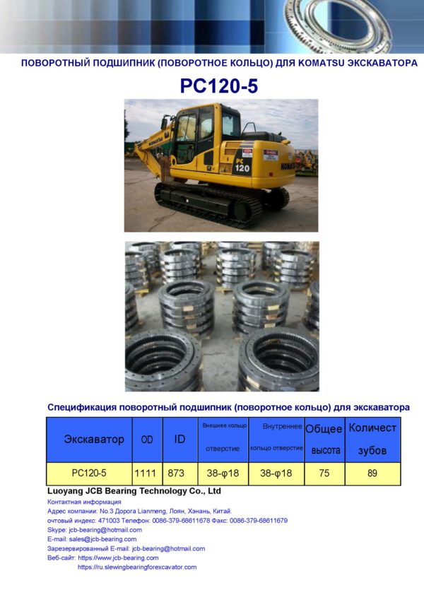 поворотный подшипник (поворотное кольцо) для komatsu экскаватора PC120-5