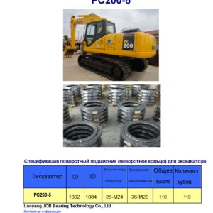 поворотный подшипник (поворотное кольцо) для komatsu экскаватора PC200-5