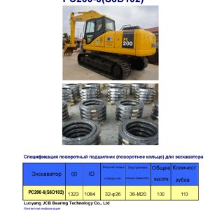 поворотный подшипник (поворотное кольцо) для komatsu экскаватора PC200-6(S6D102)