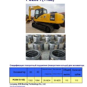 поворотный подшипник (поворотное кольцо) для komatsu экскаватора PC200-7(110Z)