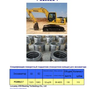 поворотный подшипник (поворотное кольцо) для komatsu экскаватора PC200LC-7