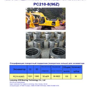 поворотный подшипник (поворотное кольцо) для komatsu экскаватора PC210-8(96Z)