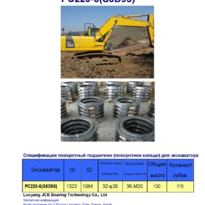 поворотный подшипник (поворотное кольцо) для komatsu экскаватора PC220-6(S6D95)