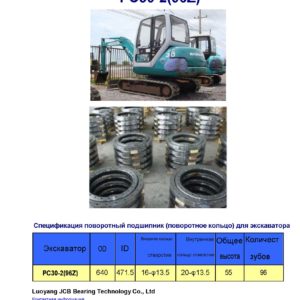 поворотный подшипник (поворотное кольцо) для komatsu экскаватора PC30-2(96Z)