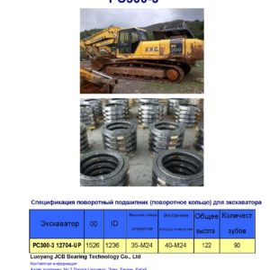 поворотный подшипник (поворотное кольцо) для komatsu экскаватора PC300-3