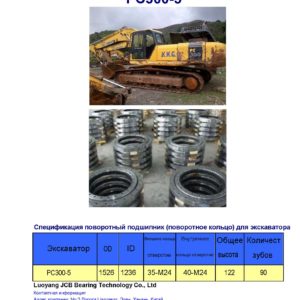 поворотный подшипник (поворотное кольцо) для komatsu экскаватора PC300-5