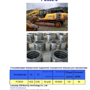 поворотный подшипник (поворотное кольцо) для komatsu экскаватора PC300-6