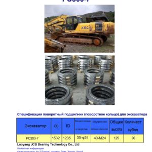 поворотный подшипник (поворотное кольцо) для komatsu экскаватора PC300-7