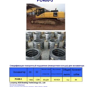 поворотный подшипник (поворотное кольцо) для komatsu экскаватора PC400-3