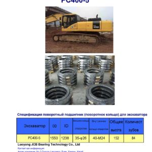 поворотный подшипник (поворотное кольцо) для komatsu экскаватора PC400-5