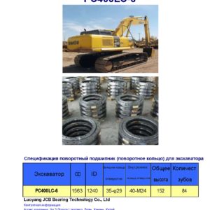 поворотный подшипник (поворотное кольцо) для komatsu экскаватора PC400LC-6