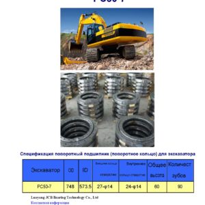 поворотный подшипник (поворотное кольцо) для komatsu экскаватора PC50-7