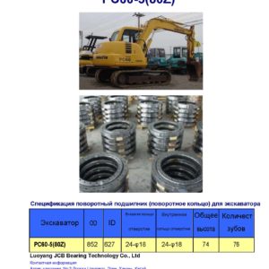 поворотный подшипник (поворотное кольцо) для komatsu экскаватора PC60-5(80Z)