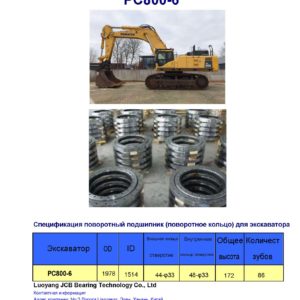 поворотный подшипник (поворотное кольцо) для komatsu экскаватора PC800-6