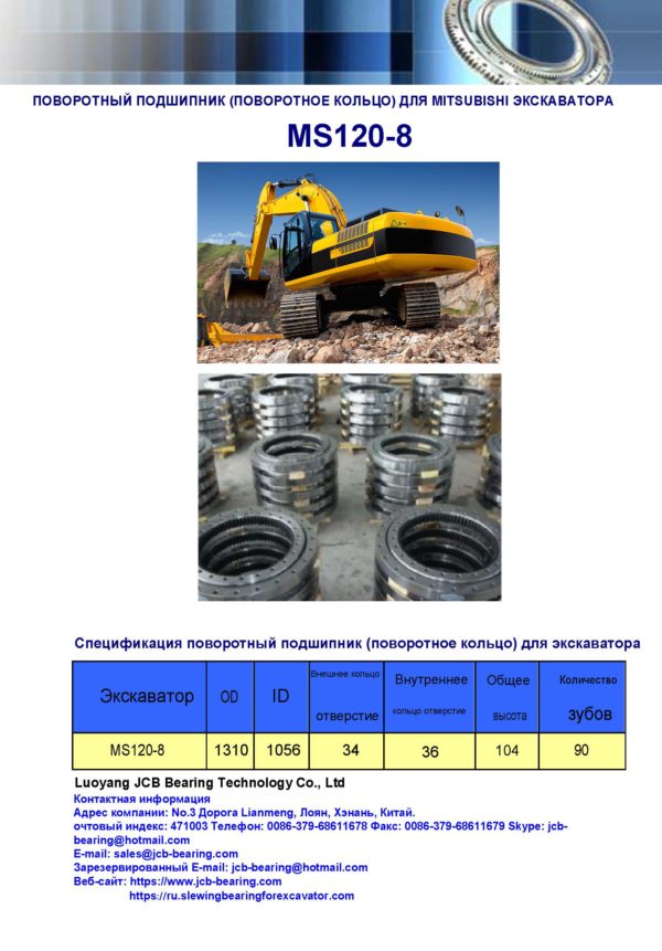 поворотный подшипник (поворотное кольцо) для mitsubishi экскаватора MS120-8