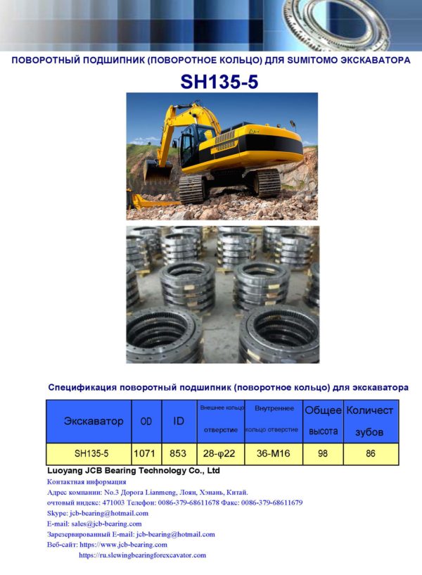 поворотный подшипник (поворотное кольцо) для sumitomo экскаватора SH135-5