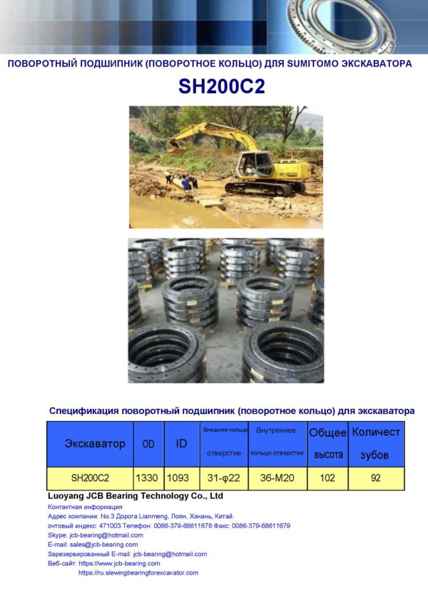 поворотный подшипник (поворотное кольцо) для sumitomo экскаватора SH200C2