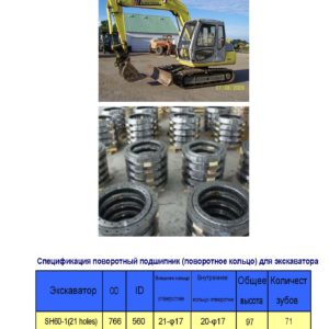 поворотный подшипник (поворотное кольцо) для sumitomo экскаватора SH60-1(21 отверстия)