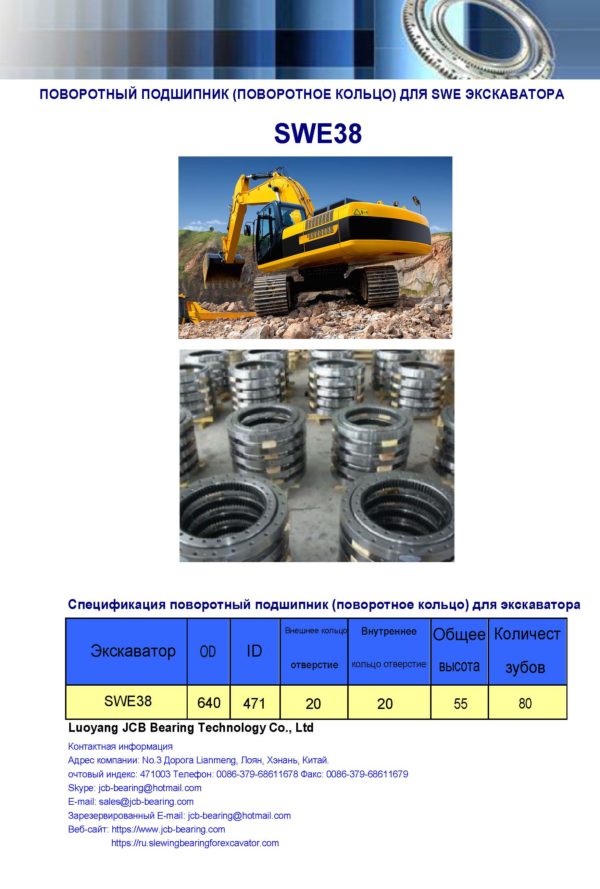поворотный подшипник (поворотное кольцо) для swe экскаватора SWE38
